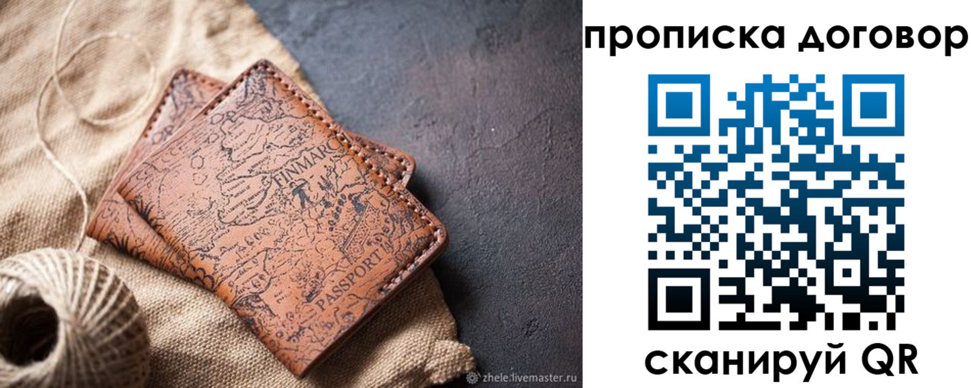 временная регистрация надежно в Ельне