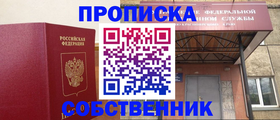 прописка в квартире в Ельне