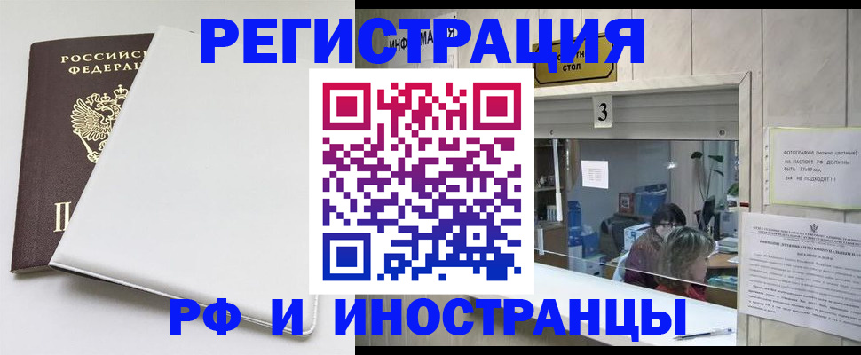 прописка 2025 в Ельне